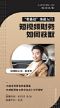 讲师直播短视频培训宣传海报