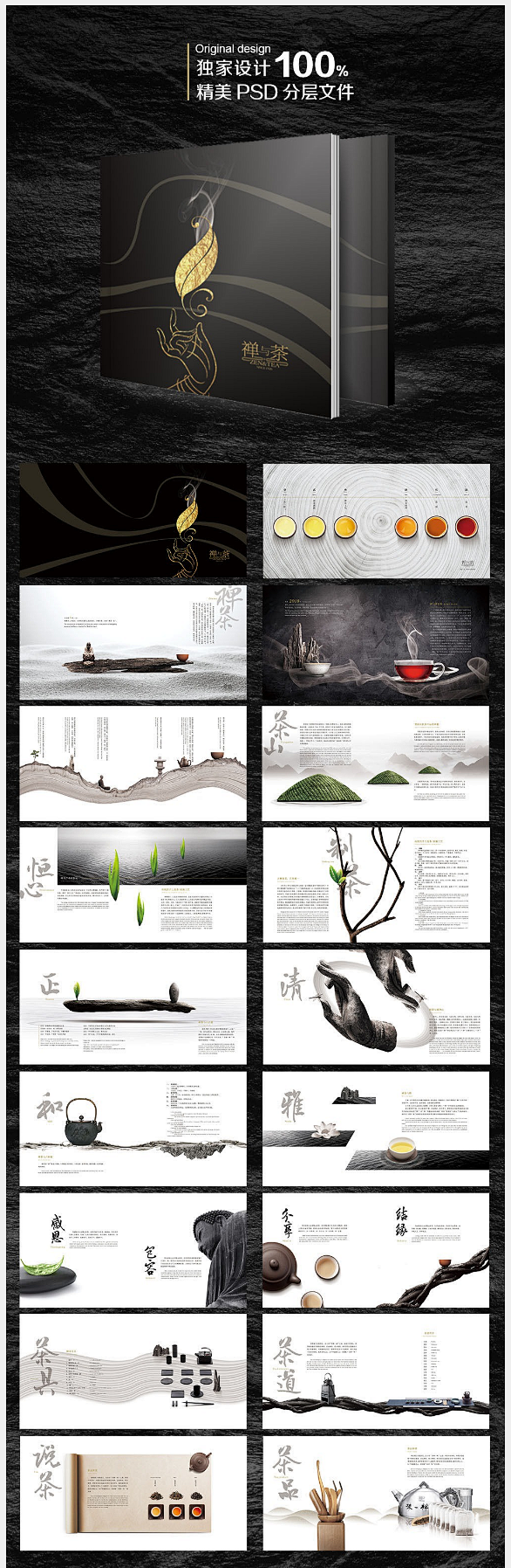 中国风禅与茶画册设计PSD素材下载_企业...