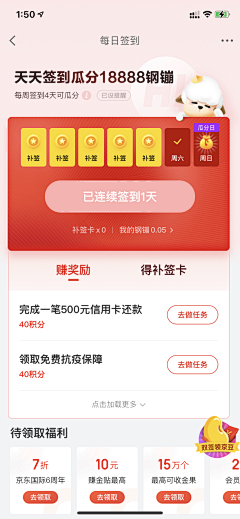 宇宙投递员采集到APP-签到/任务中心