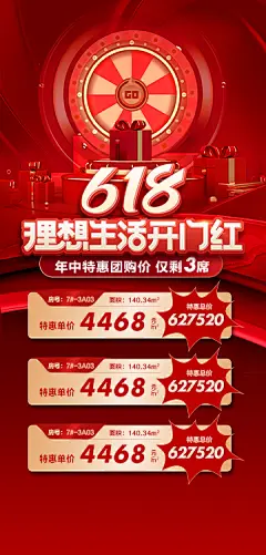 618房源促销活动海报【源文件淘宝搜：设计云助理】