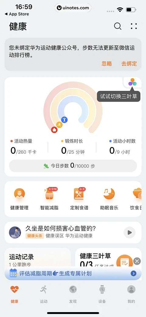 华为运动健康 App 截图 032 - ...