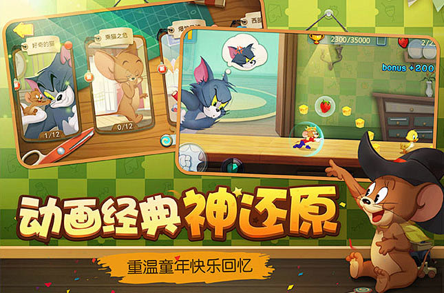《猫和老鼠官方手游》官方网站