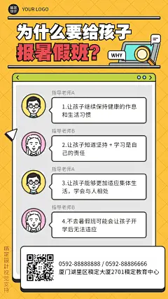 暑假班知识科普手机海报