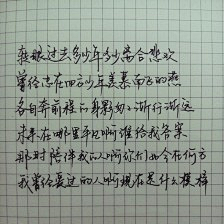 格式无爱采集到手写字