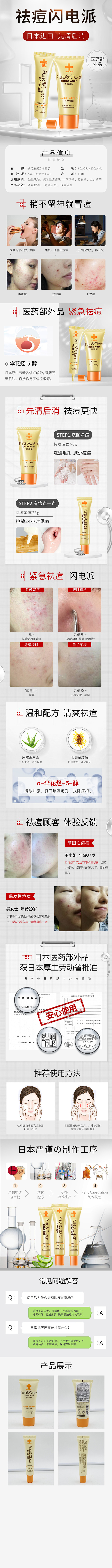 祛痘套装详情页