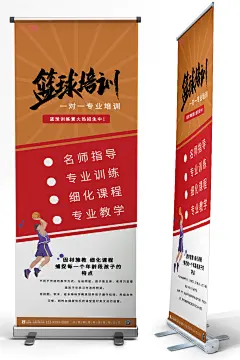 红色简约篮球班招生展架易拉宝