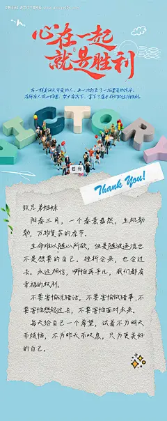 心在一起就是胜利团建手写信海报-源文件【享设计】