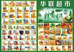 超市宣传单 【酷图网】超市宣传单,超市,超市开业,超市海报,超市DM单,超市彩页,超市单页,超市开业海报,盛大开业,开业海报,开业宣传单,开业DM单,超市开业DM单,钜惠全城,超市活动,超市活动海报,超市促销,促销活动,促销海报