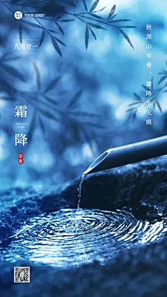 霜降节气祝福合成手机海报