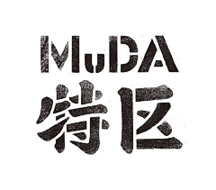 不吐槽就会死采集到字体