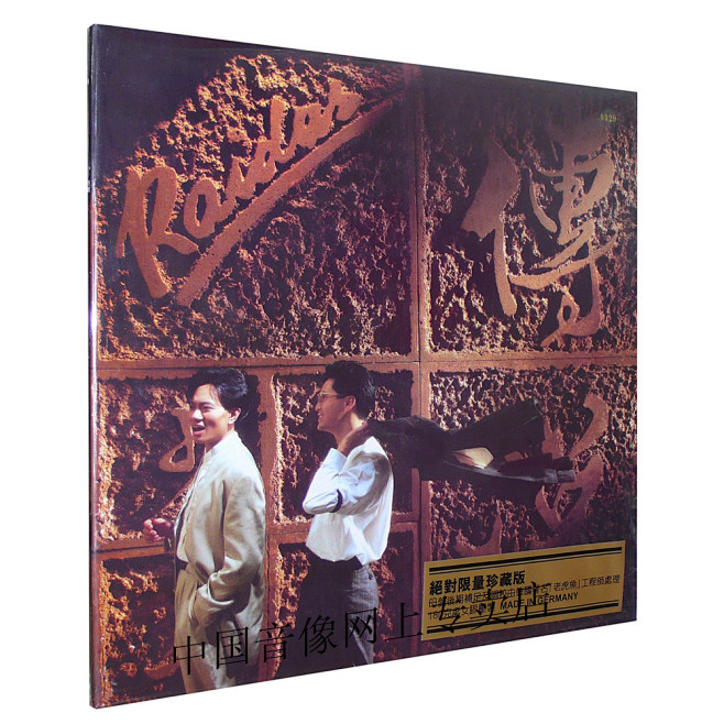 陈德彰黄耀光传说raidaslp黑胶唱片限量版