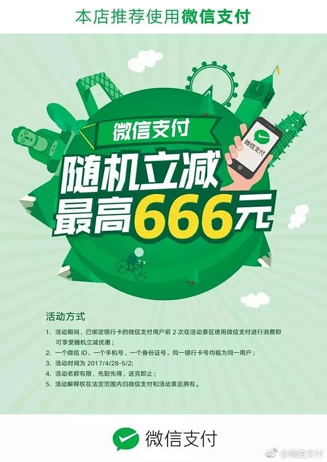 五一花式剁手第三重奏
去旅行带上微信支付...
