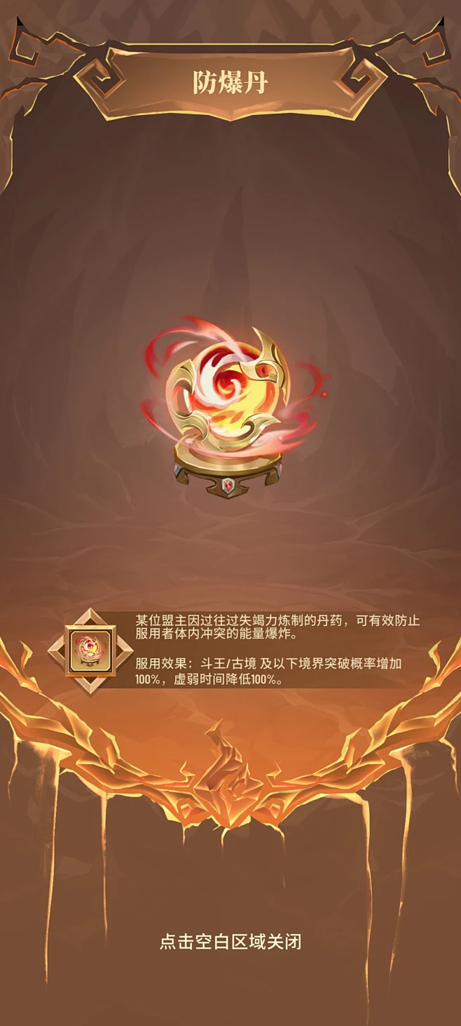 丹药界面【斗破苍穹：三年之约】——更多截图，关注贝吉塔王子！-花瓣网