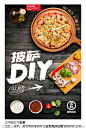 披萨DIY海报 手工与美食背景