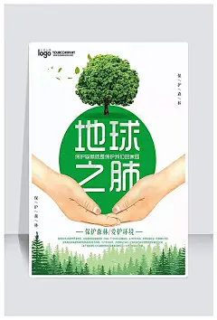 保护森林爱护环境宣传海报21|3|PSD分层素材|爱护环保|保护树木|低碳生活|海报|环保海报|森林防火|森林海报|森林资源|设计模板|世界森林日