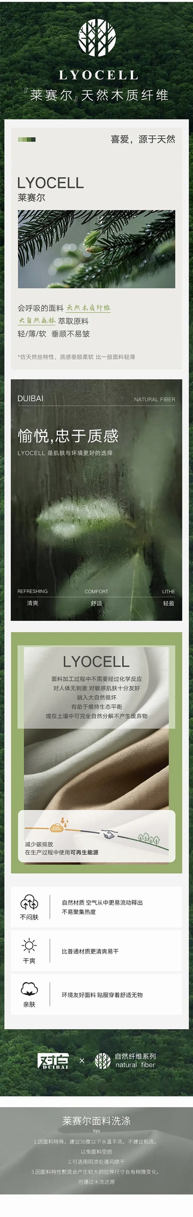 莱赛尔，天然木质纤推
