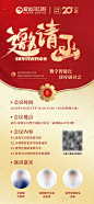 庆典年会周年庆邀请函海报-源文件分享-ywjfx.cn