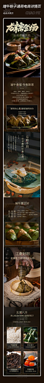 端午节端午餐饮食品粽子通用美食电商详情页