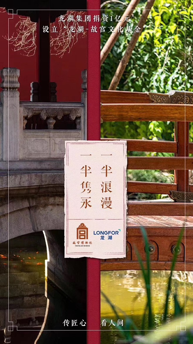龙湖 故宫