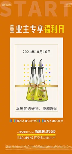 业主专享福利海报-设计素材-shejisc.cn
