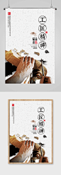 工匠精神企业宣传口号