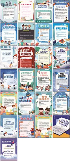 寒假放假通知中小学校放假通告教育年假寒假海报设计ps模板素材