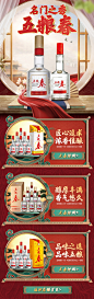 五粮春二级页 京东二级页 白酒二级页 绿色页面 大促页面