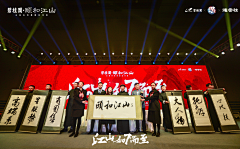 苏州铭典采集到启动仪式