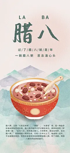 腊八粥腊八节海报