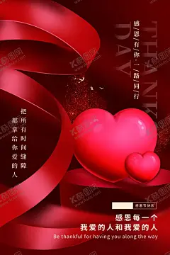 爱在感恩节图片 【酷图网】感恩节,感恩,感恩的心,感恩有您,感恩节促销,感恩节海报,感恩大促,感恩促销,感恩节贺卡,感恩节展,礼献全城,感恩父母