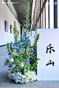 海伦堡地产发布会，更多高清无水印照片请关注@活动汪