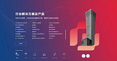 月星汐~采集到行业应用/解决方案-网页