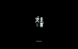 86.文青-01