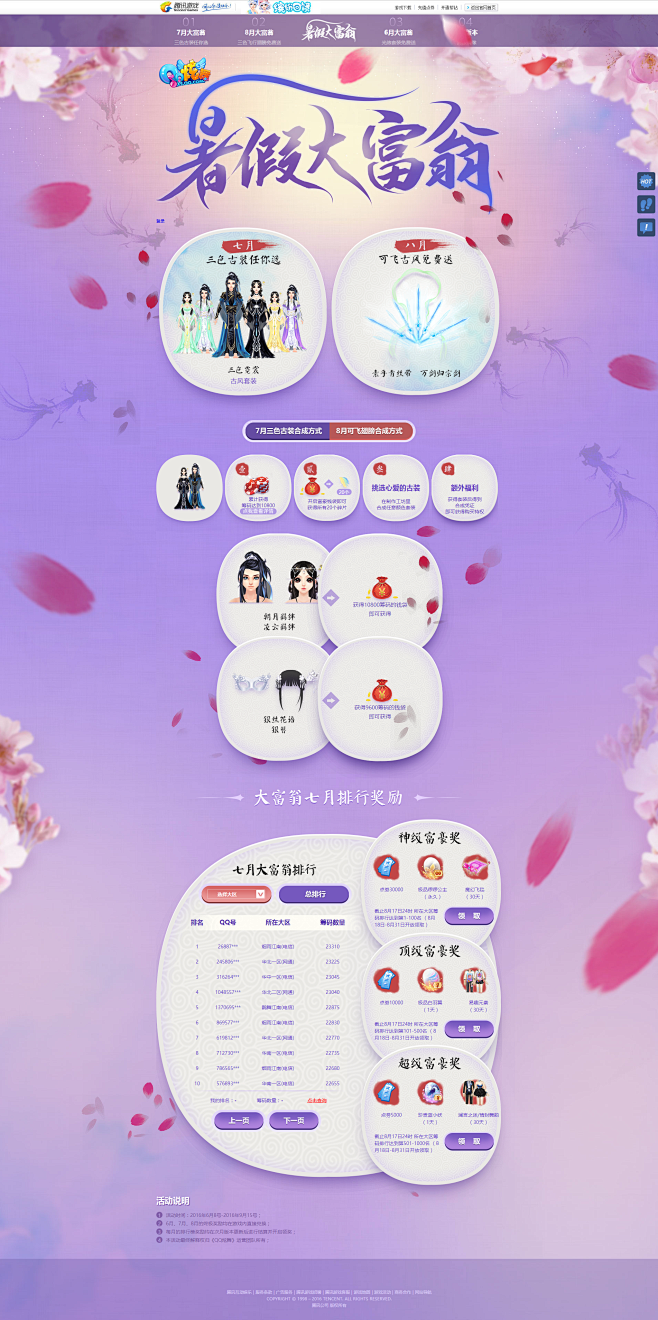 7月大富翁-QQ炫舞官方网站-腾讯游戏