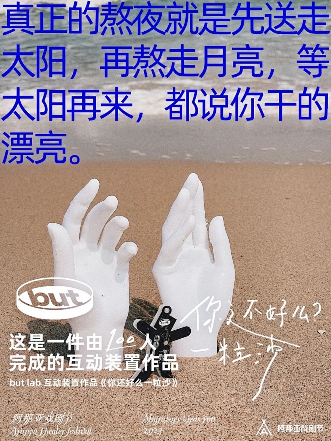 阿那亚戏剧节 文旅