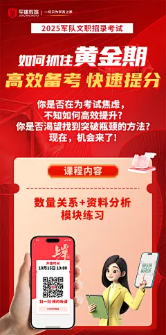 公共科目刷题公开课-详情海报