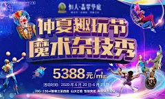 房地产杂技魔术小丑表演主画面海报展板蓝色色PSD广告设计作品素材免费下载-享设计 _活动_T2020917 #率叶插件，让花瓣网更好用_http://ly.jiuxihuan.net/?yqr=13412595#