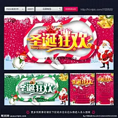 圣诞 圣诞快乐 圣诞海报 圣诞图 圣诞促销 圣诞广告 圣诞背景 圣诞素材 圣诞展架 圣诞宣传 圣诞店庆 圣诞活动 圣诞庆祝 圣诞晚会 圣诞橱窗 圣诞主题 圣诞DM 圣诞清仓 圣诞图片 圣诞来了 圣诞单页 庆圣诞 圣诞节 圣诞英文 圣诞传单 圣诞吊旗 圣诞设计 圣诞彩页 圣诞开业 圣诞贺卡 圣诞来啦 圣诞 圣诞节 设计 广告设计 广告设计 300DPI PSD