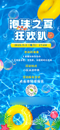 泡沫之夏狂欢趴海报-源文件