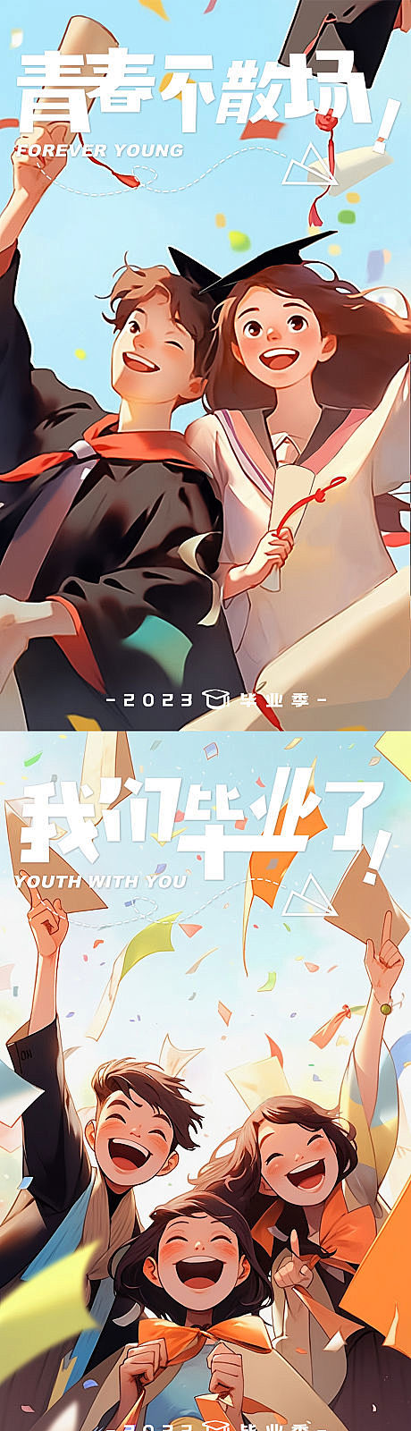 毕业季手绘风系列海报-源文件