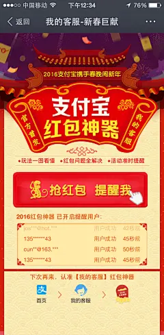 支付宝抢红包神器
