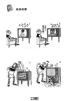 [老夫子]第38卷048