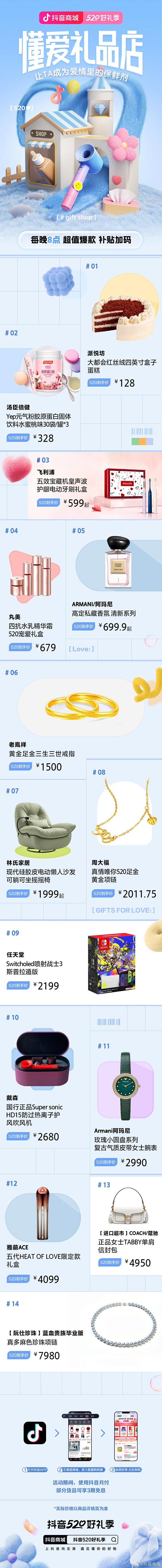 礼物清单，助你实现爱情心愿！#抖音520...