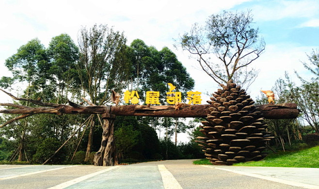 成都松鼠部落森林假日公园，位于天府新区合...
