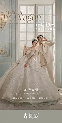 婚纱照新年海报-4