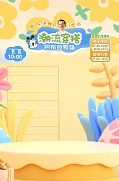0331-潮童穿搭-巴布豆专场-头图