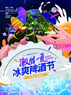 手绘夏天冰爽啤酒节促销海报  - 源文件下载【酷图网】手绘,夏天,啤酒节,促销海报,美食