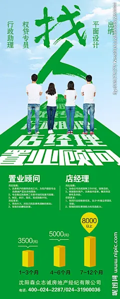 招聘 找人 招募 应聘 热气球 多彩 数据 柱形图 展会 展架 易拉宝 宣传 物料 海报易拉宝展架宣传品 设计 广告设计 广告设计 80DPI PSD