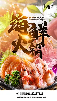 高档火锅美食活动宣传海报