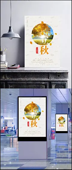 经典立秋节气海报|